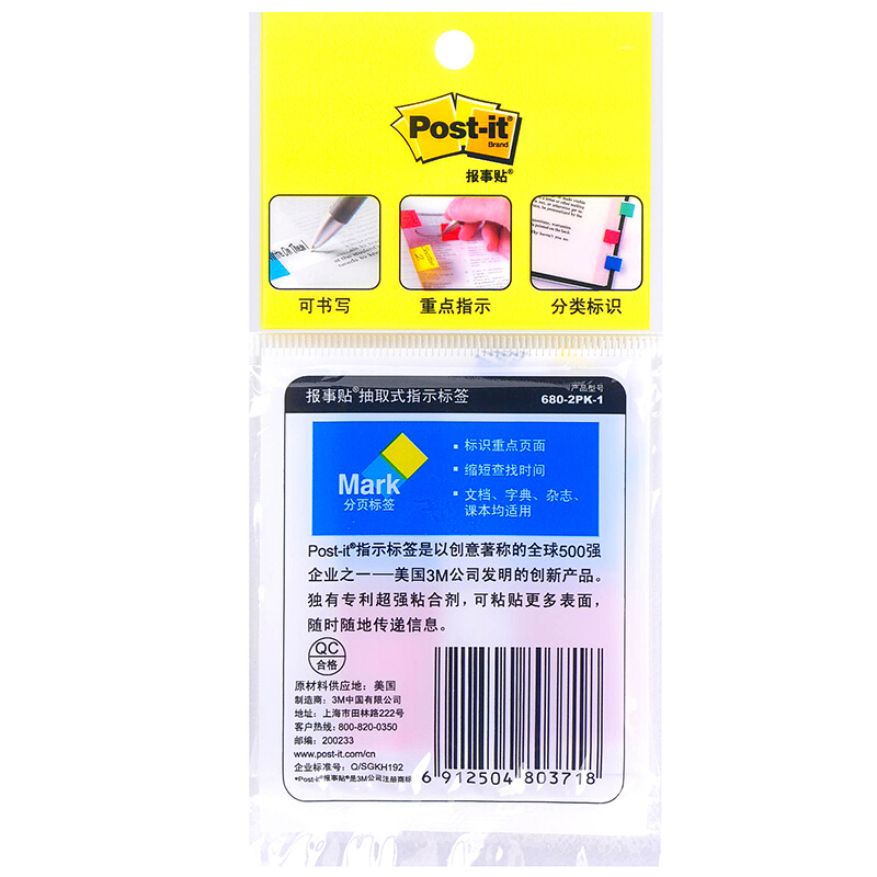 3M（Post-it） 680-2PK-1 透明指示標簽/報事貼 紅藍 20張*2色/包_http://m.cuic.org.cn/img/images/C201902/1551167817122.jpg
