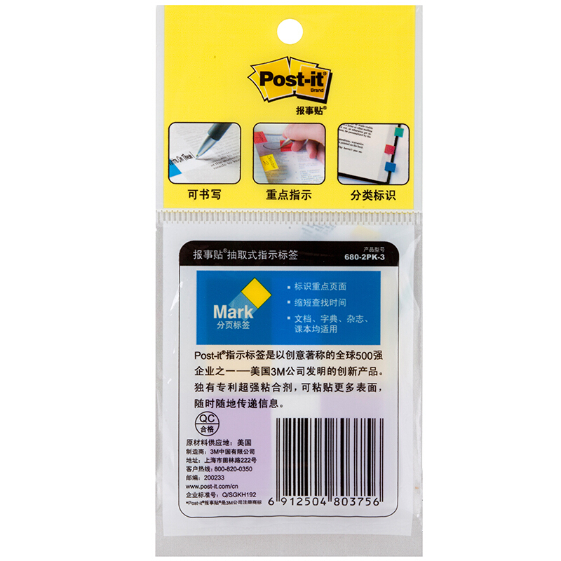 3M（Post-it） 680-2PK-3 透明指示標(biāo)簽/報(bào)事貼 黃紫 20張*2色/包_http://m.cuic.org.cn/img/images/C201902/1551172579045.jpg