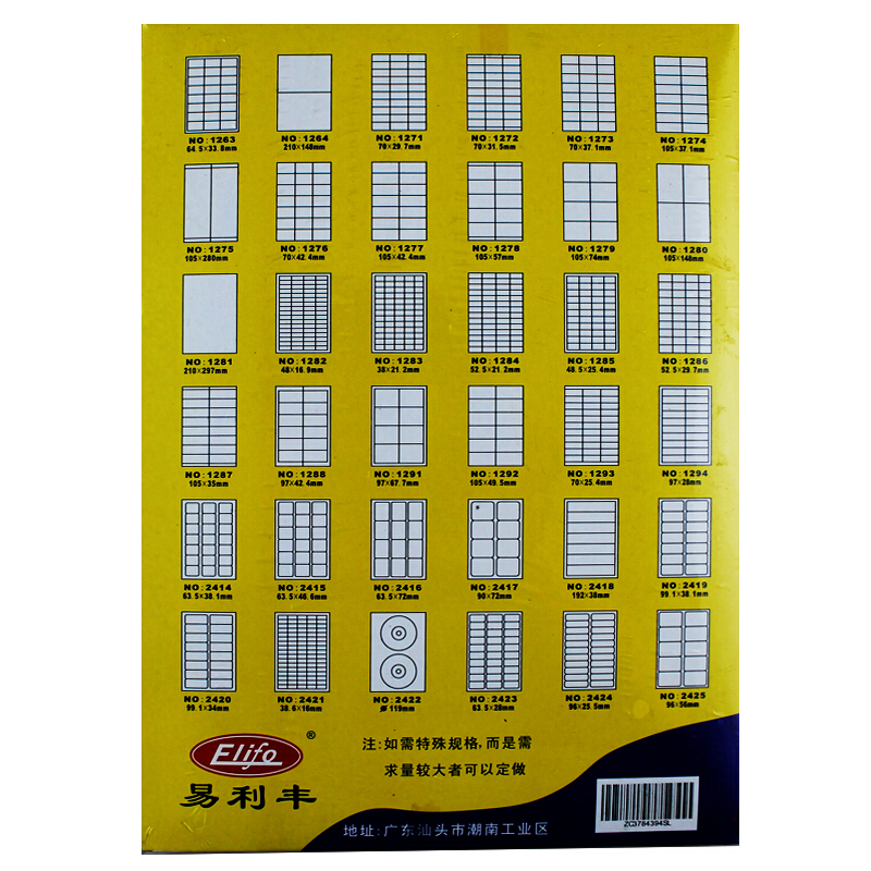 易利豐（ELIFO） A4不干膠標(biāo)簽打印紙 背膠紙 小規(guī)格標(biāo)簽紙 啞面 粘貼紙 黏貼紙(2417)_http://m.cuic.org.cn/img/images/C201903/1551407980147.jpg