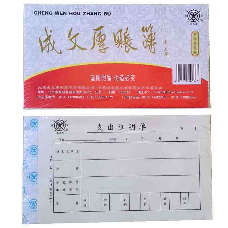 成文厚 301-24 支出證明單28K（21*12cm）50頁/本 5本/包_http://m.cuic.org.cn/img/images/C201903/1551409222176.jpg