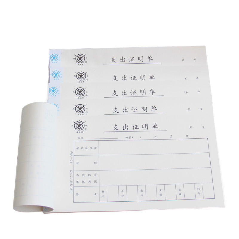 成文厚 301-24 支出證明單28K（21*12cm）50頁/本 5本/包_http://m.cuic.org.cn/img/images/C201903/1551409222215.jpg