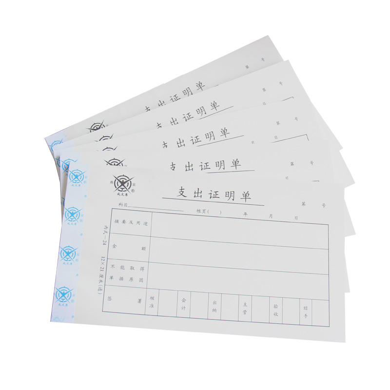 成文厚 301-24 支出證明單28K（21*12cm）50頁/本 5本/包_http://m.cuic.org.cn/img/images/C201903/1551409222226.jpg