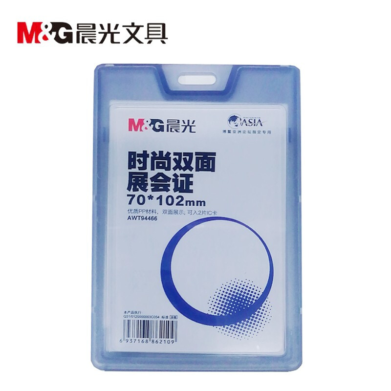 晨光（M&G）  時(shí)尚雙面展會(huì)證(AWT94466  藍(lán)色 豎式 )_http://m.cuic.org.cn/img/images/C201903/1551664290578.jpg