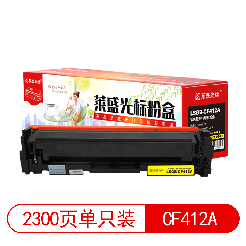 萊盛（laser）  LSGB-CF412A 打印機(jī)硒鼓(黃色)