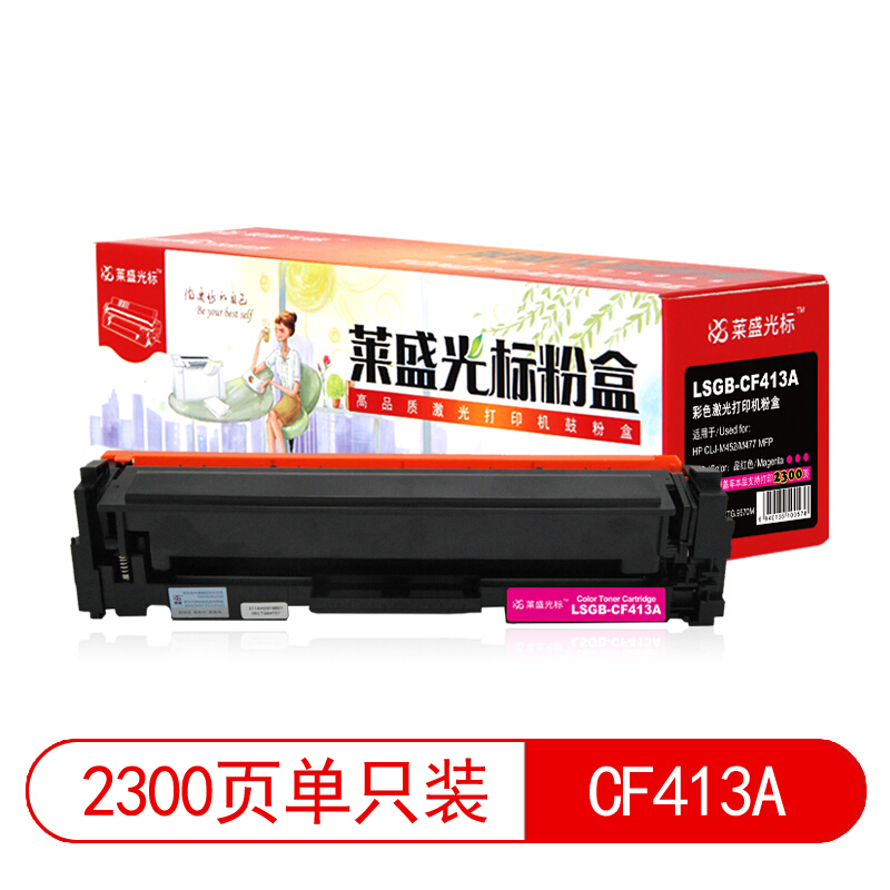 萊盛（laser）  LSGB-CF413A 打印機(jī)硒鼓(紅色)