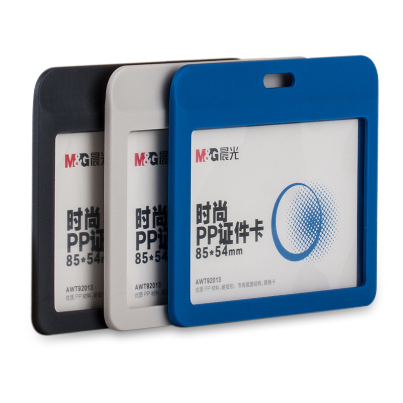 晨光（M&G） AWT92013 時尚PP橫式證件卡(6只裝)藍
