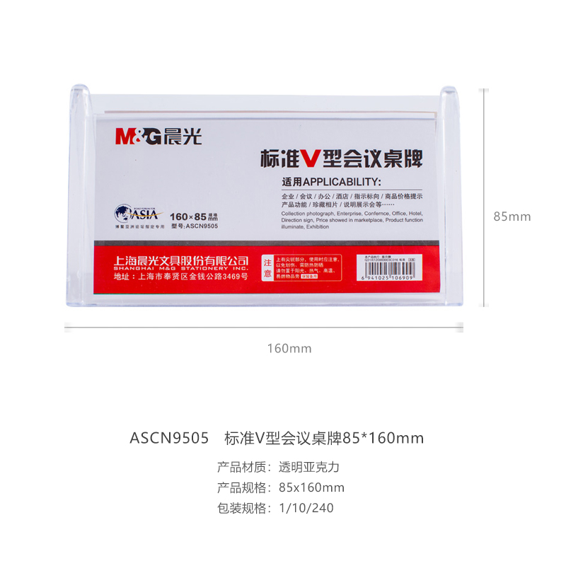 晨光（M&G） ASCN9505 標準V型會議桌牌85*160mm_http://m.cuic.org.cn/img/images/C201903/1552373139958.jpg