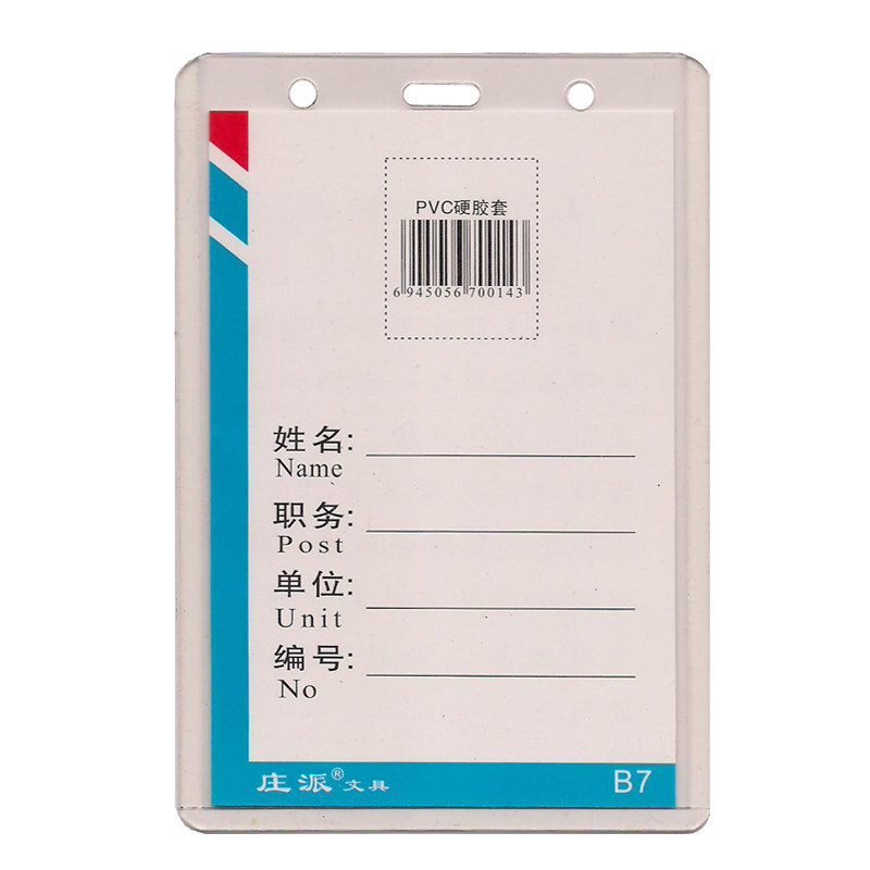 莊派 證件卡(硬質)B7透明卡套10個/包