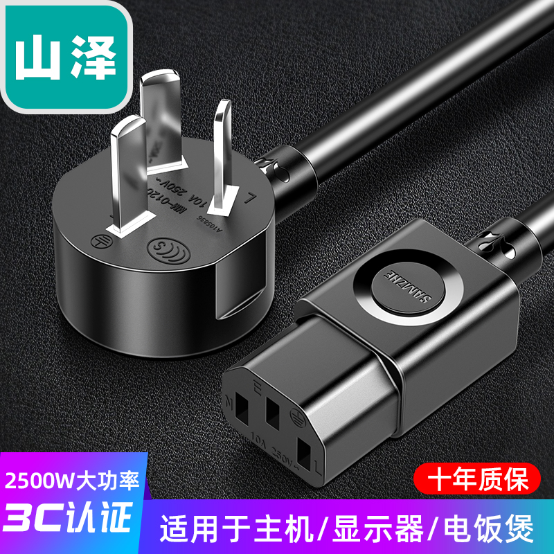 山澤（SANZHE）電腦主機國標(biāo)電源線 品字尾三孔電源連接線 適用電腦主機顯示器電飯煲 彎插頭0.5米WTDY05