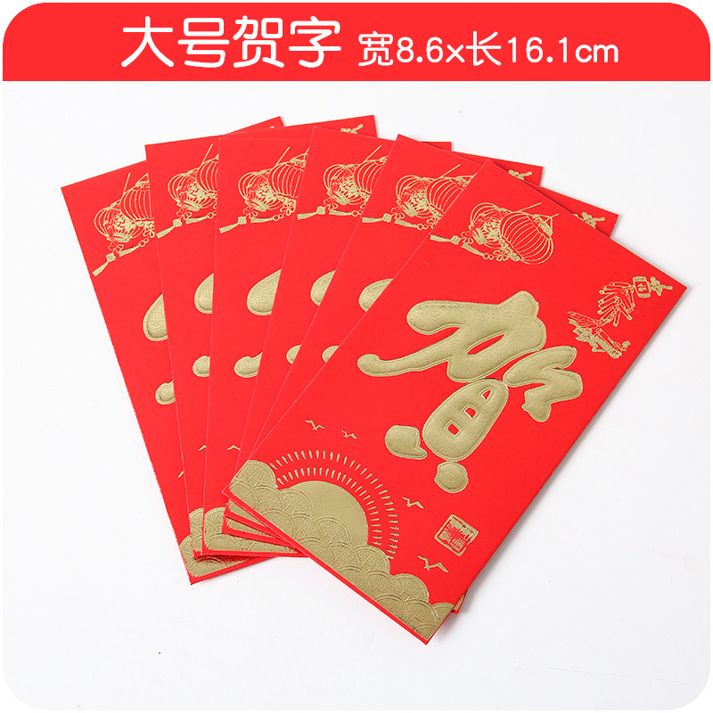 賀字紅包6個/包