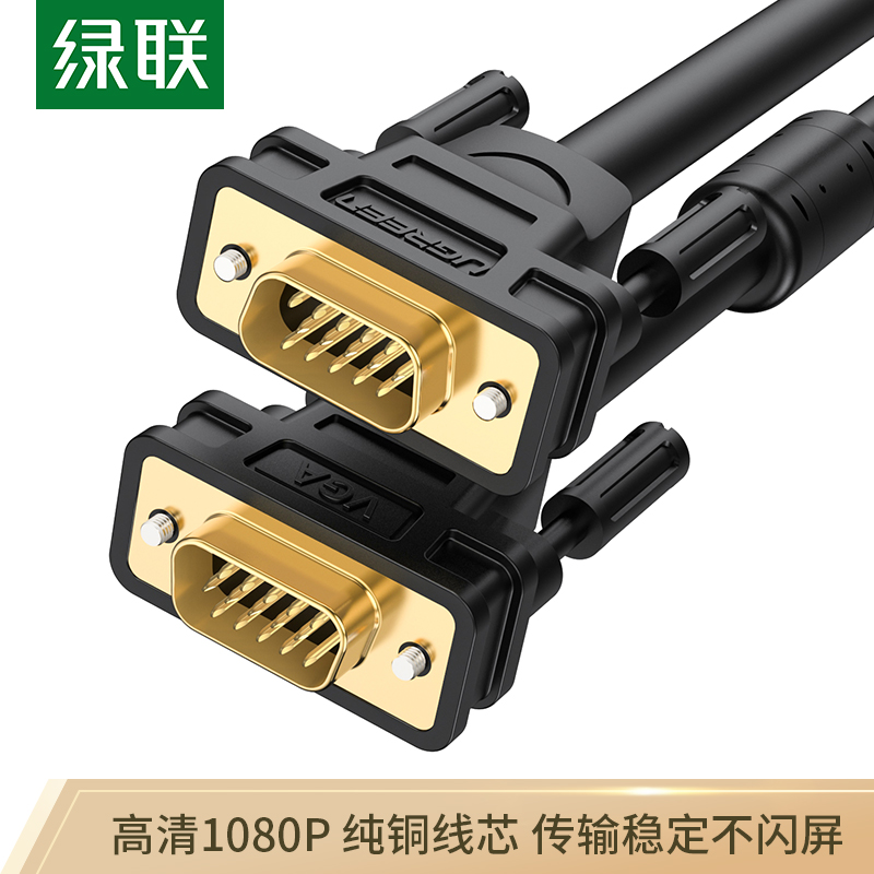 綠聯（UGREEN）工程級VGA線 延長線 vga3+6銅芯11630(5米)