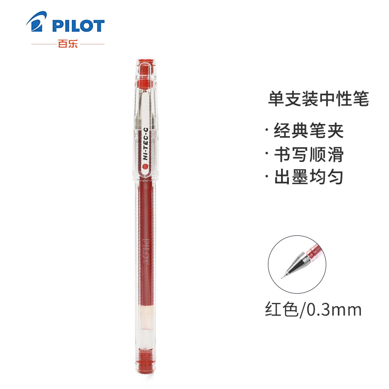 百樂（PILOT）BLLH-20C3-R 超細鋼珠中性筆啫喱筆 簽字筆（紅色0.3mm）