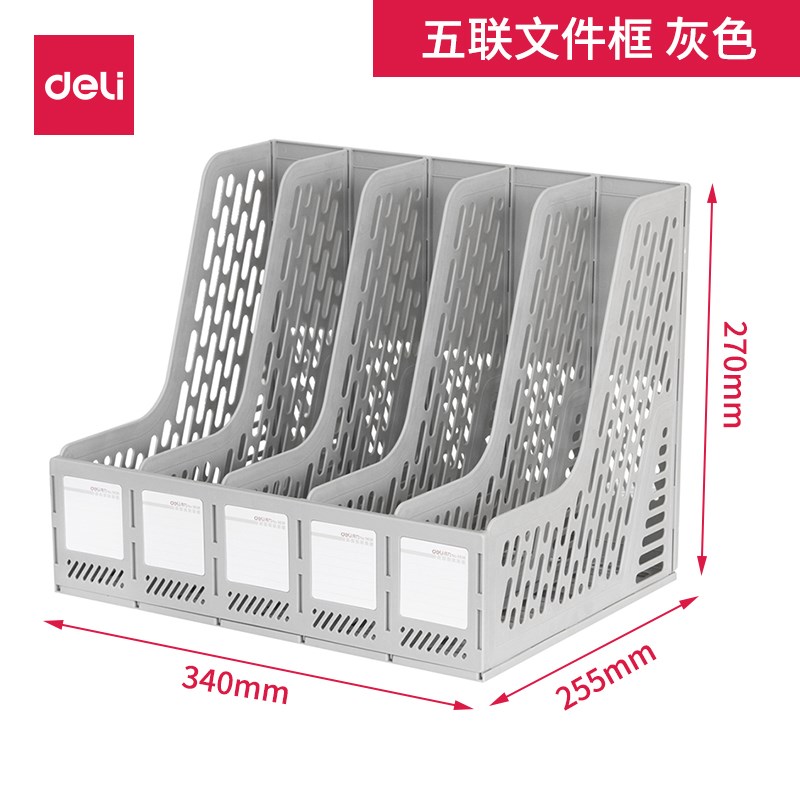 得力（deli） 9835 五聯文件欄文件框資料架（灰色）