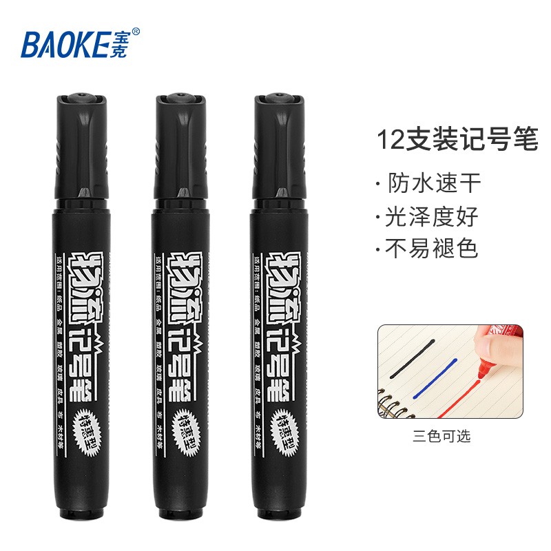 寶克（BAOKE） MP-291 油性快干物流記號(hào)筆 黑色 12支/盒