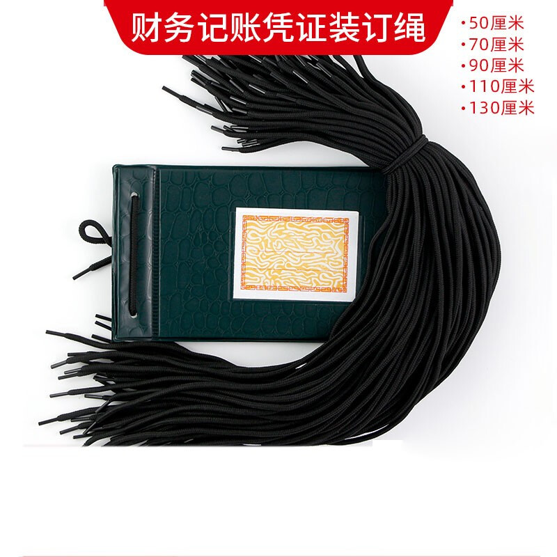 憑證繩 財務用憑證裝訂繩圓扁檔案用繩帳繩財務硬頭繩 扁黑色70厘米
