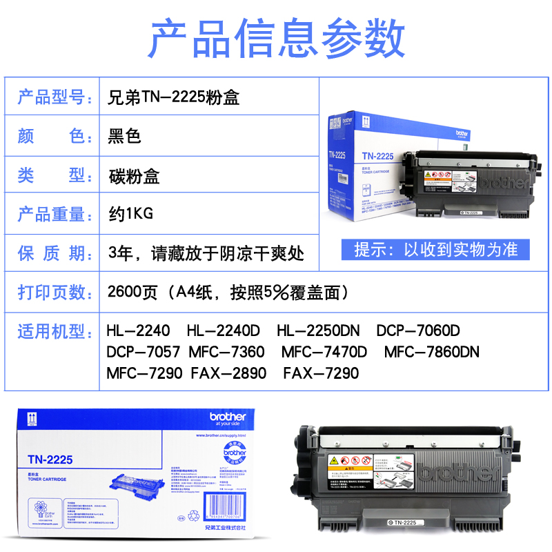 兄弟（brother） TN-2225 黑白打印機(jī)墨粉（黑色）_http://m.cuic.org.cn/img/images/C202012/1607498220948.jpg