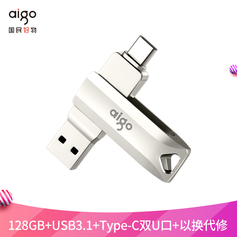 愛國者（aigo）128GB Type-C USB3.1 手機(jī)U盤 U351高速讀寫款