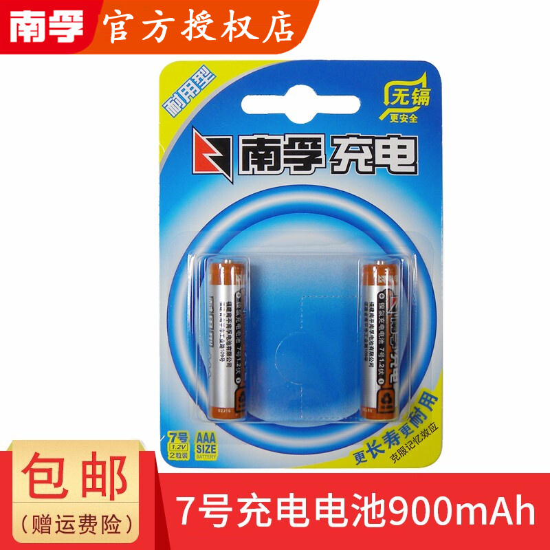 南孚充電電池7號(hào)/950毫安
