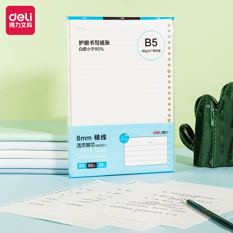 得力(deli) B5/60張活頁筆記本替芯 26孔橫線格式替芯活頁紙 NB560