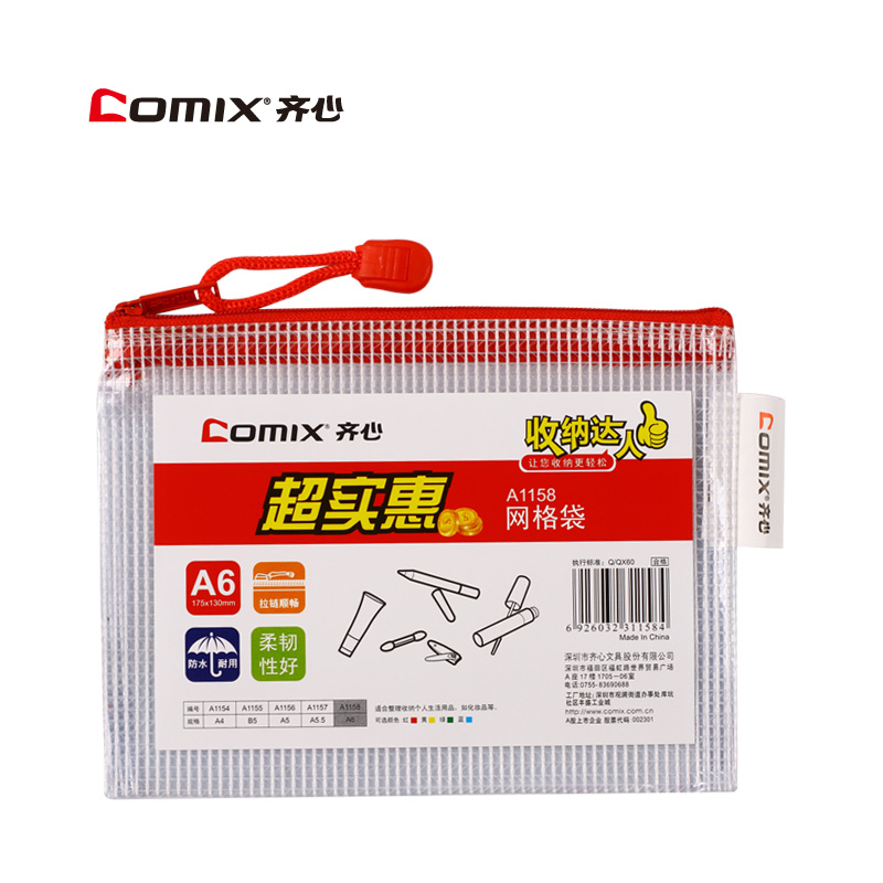 齊心（COMIX） A1158 A6防潮網格拉鏈袋/文件袋/資料袋 顏色隨機175*125mm 10個/包
