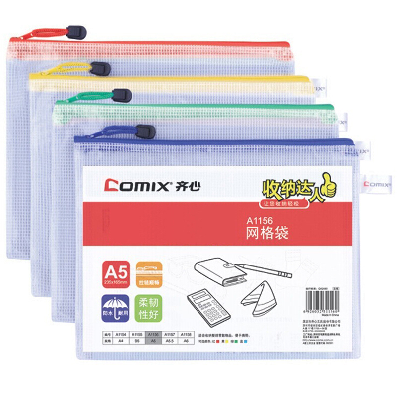 齊心（COMIX） A1156 A5防潮網格拉鏈袋/文件袋/資料袋 顏色隨機 10個/包
