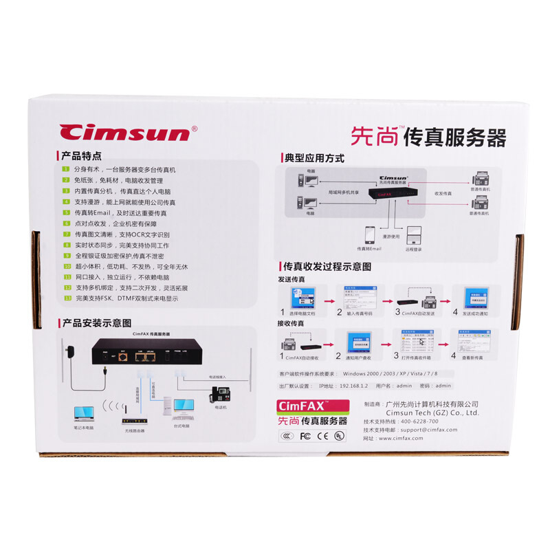 先尚（CimFAX） 傳真服務器 網絡傳真機 無紙傳真電話一體機傳真機 標準版 (B5/10用戶1GB儲存) _http://m.cuic.org.cn/img/sp/231/bedbf603-70e0-46c0-8e71-4c9724a6569c.jpg