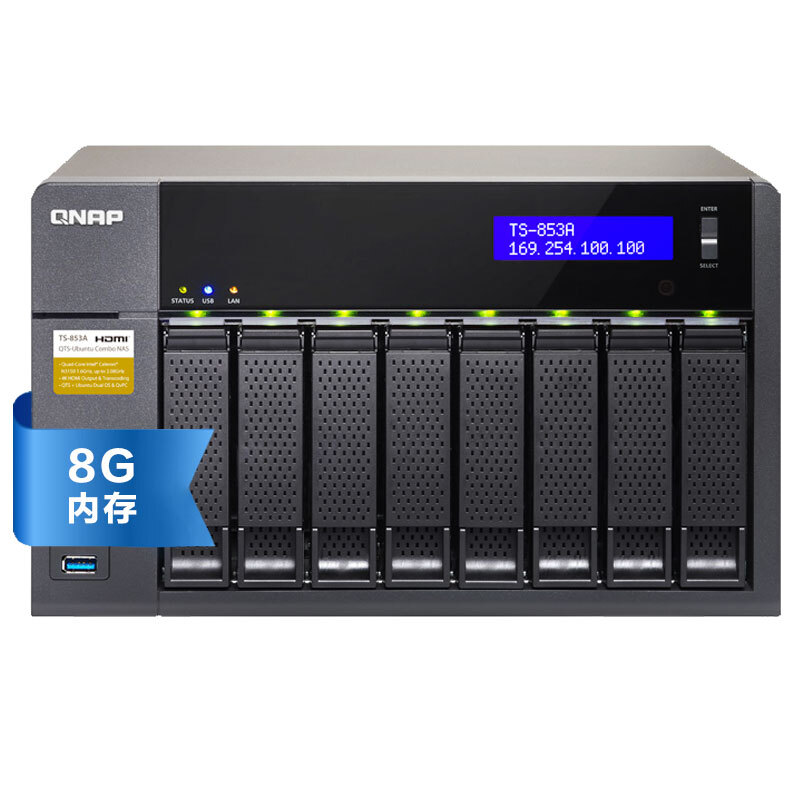 威聯通（QNAP） TS-853A 8G內存 八盤位網絡存儲器NAS 四核處理器 （無內置硬盤）