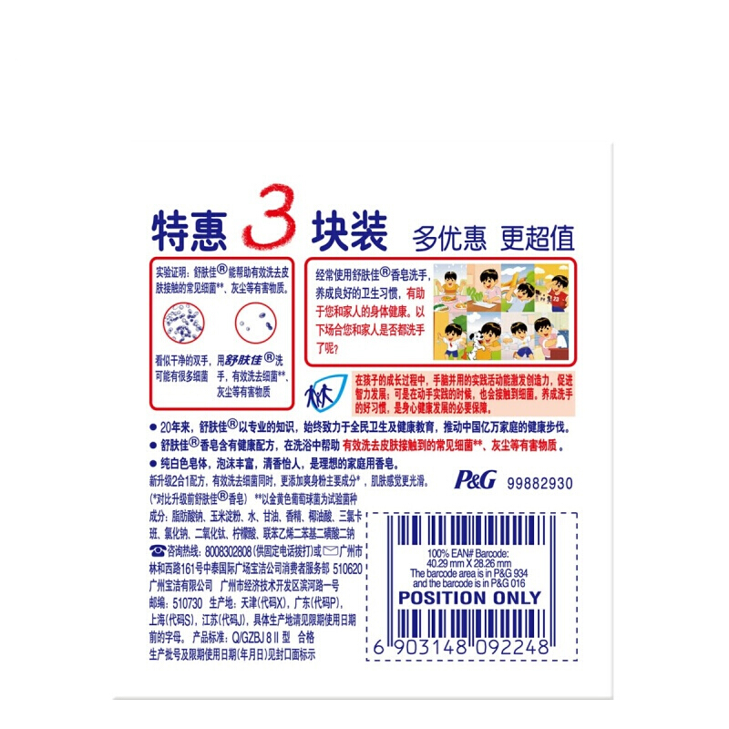 舒膚佳 香皂純白清香型115gX3塊_http://m.cuic.org.cn/img/sp/401/1c514b4d-5b00-4ac6-8210-29f034cabd24.jpg