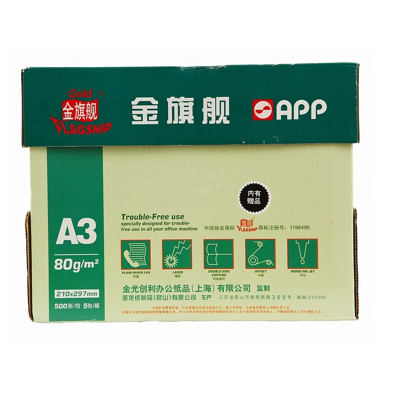 金旗艦 A3 80G 復印紙 500張/包 (4包/箱)_http://m.cuic.org.cn/img/sp/77/502c9e46-e1aa-47ce-b851-3704a80d9e17.jpg