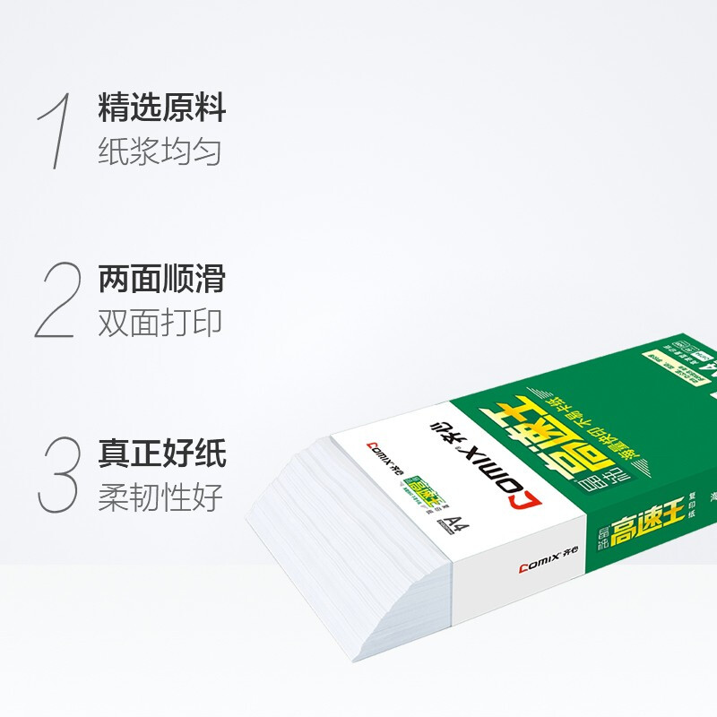 齊心（COMIX）晶純高速王打印紙復印紙辦公用品 A3 70g 整箱（2000張）C4773-4_http://m.cuic.org.cn/newimg/C202207/1658289297625.jpg