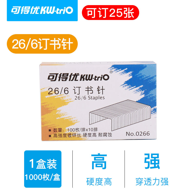可得優(yōu)（KW-triO） 常用規(guī)格多規(guī)格訂書(shū)針輕型加厚訂書(shū)釘穿透力強(qiáng)耐腐蝕 0266【訂2-30頁(yè)】 20盒裝