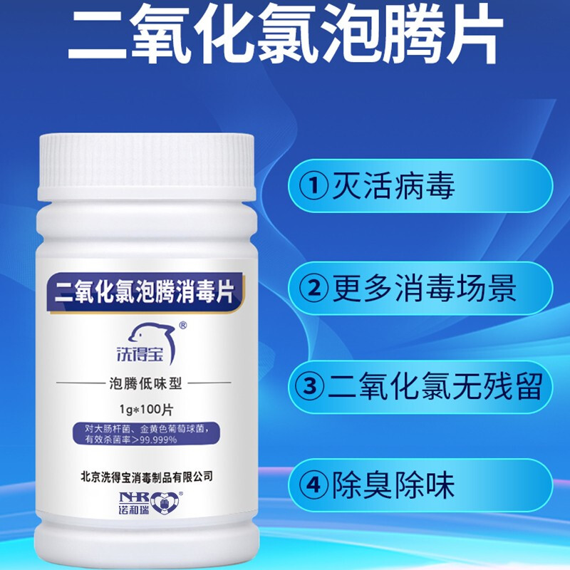 洗得寶 二氧化氯片1g*100片 空間消毒_http://m.cuic.org.cn/newimg/C202211/1668149246507.jpg