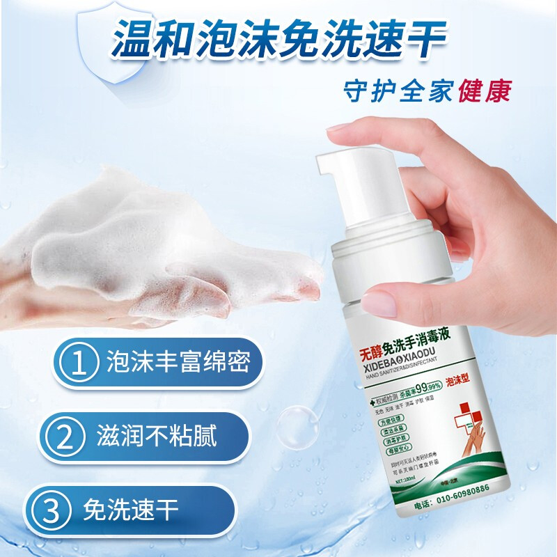 洗得寶 免洗洗手液 不含酒精免洗手消毒液100ml泡沫型_http://m.cuic.org.cn/newimg/C202211/1668152502866.jpg