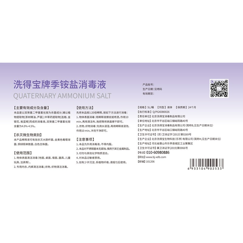 洗得寶 季銨鹽消毒液5L_http://m.cuic.org.cn/newimg/C202211/1668154828145.jpg