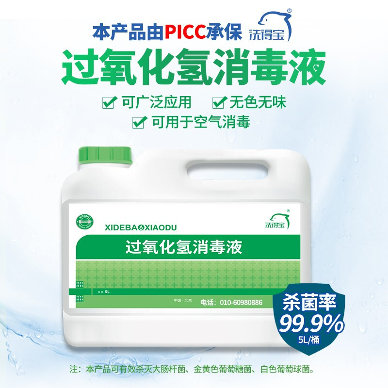 洗得寶 過(guò)氧化氫消毒液5L