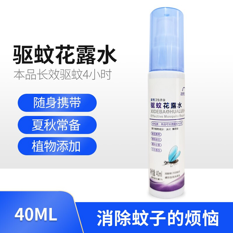 洗得寶 驅(qū)蚊花露水40ml便捷裝驅(qū)蚊噴霧
