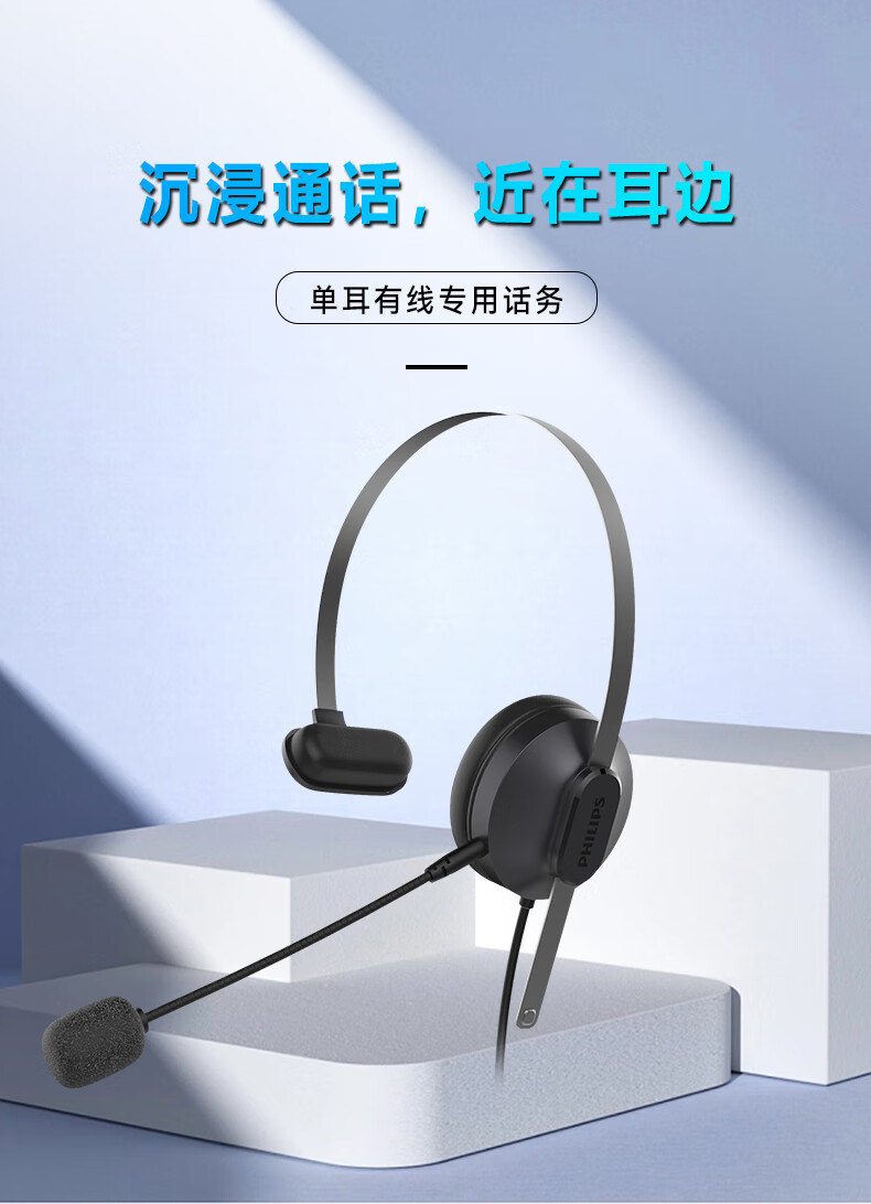 飛利浦 頭戴式單耳話務(wù)耳機 SHM1018